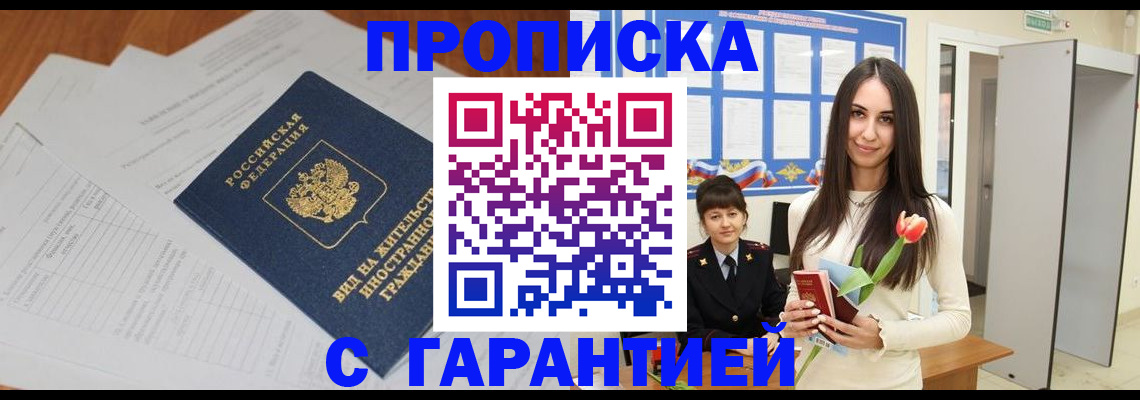 временная регистрация недорого в Тырныаузе